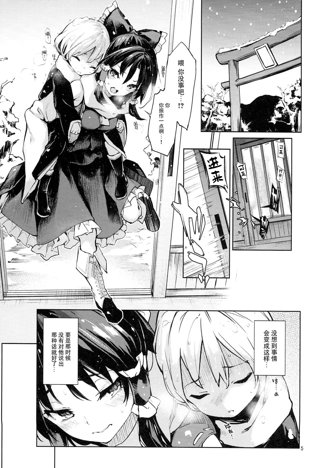 Atatame Jouzu no Reimu-san page 5 full