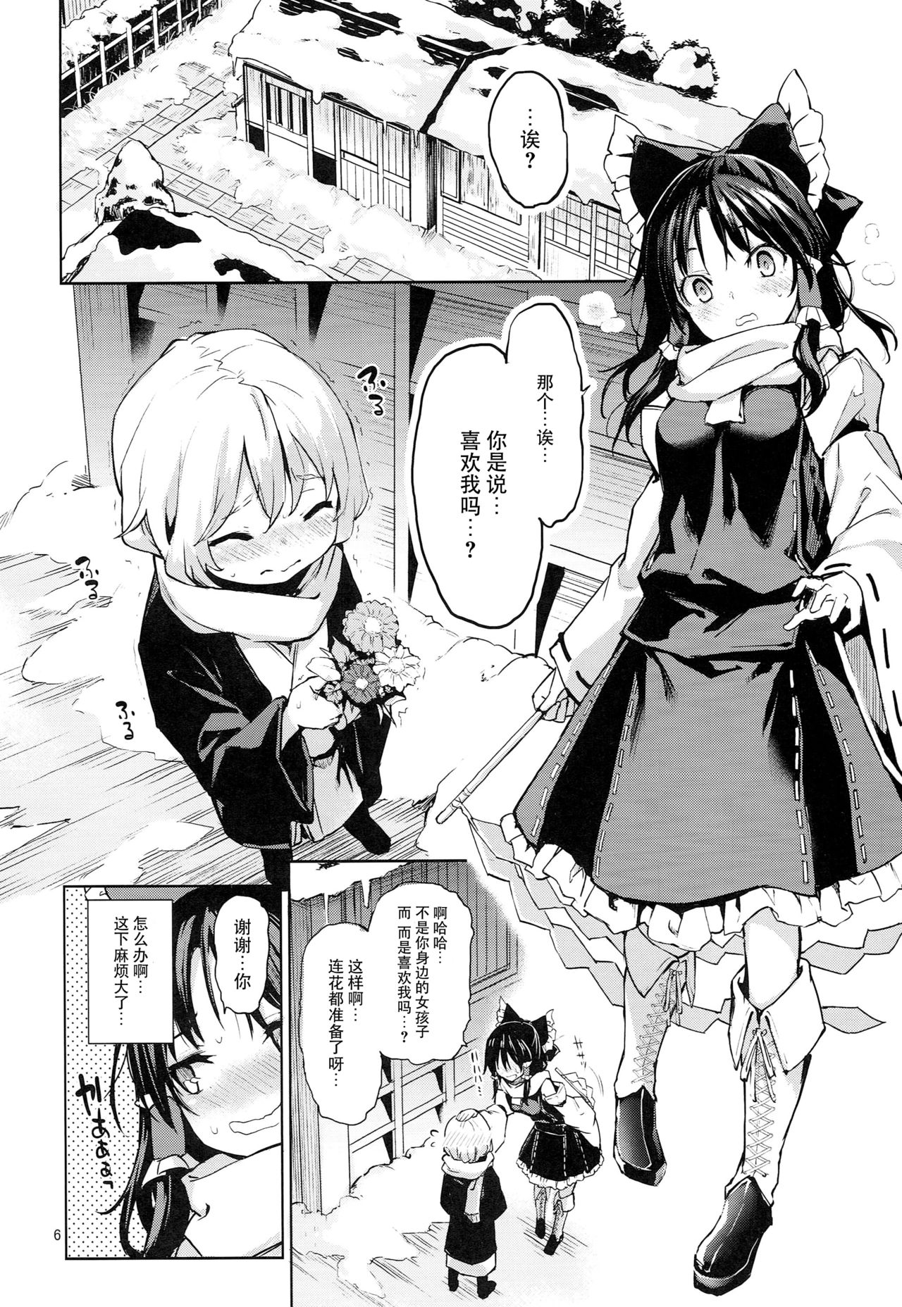 Atatame Jouzu no Reimu-san page 6 full