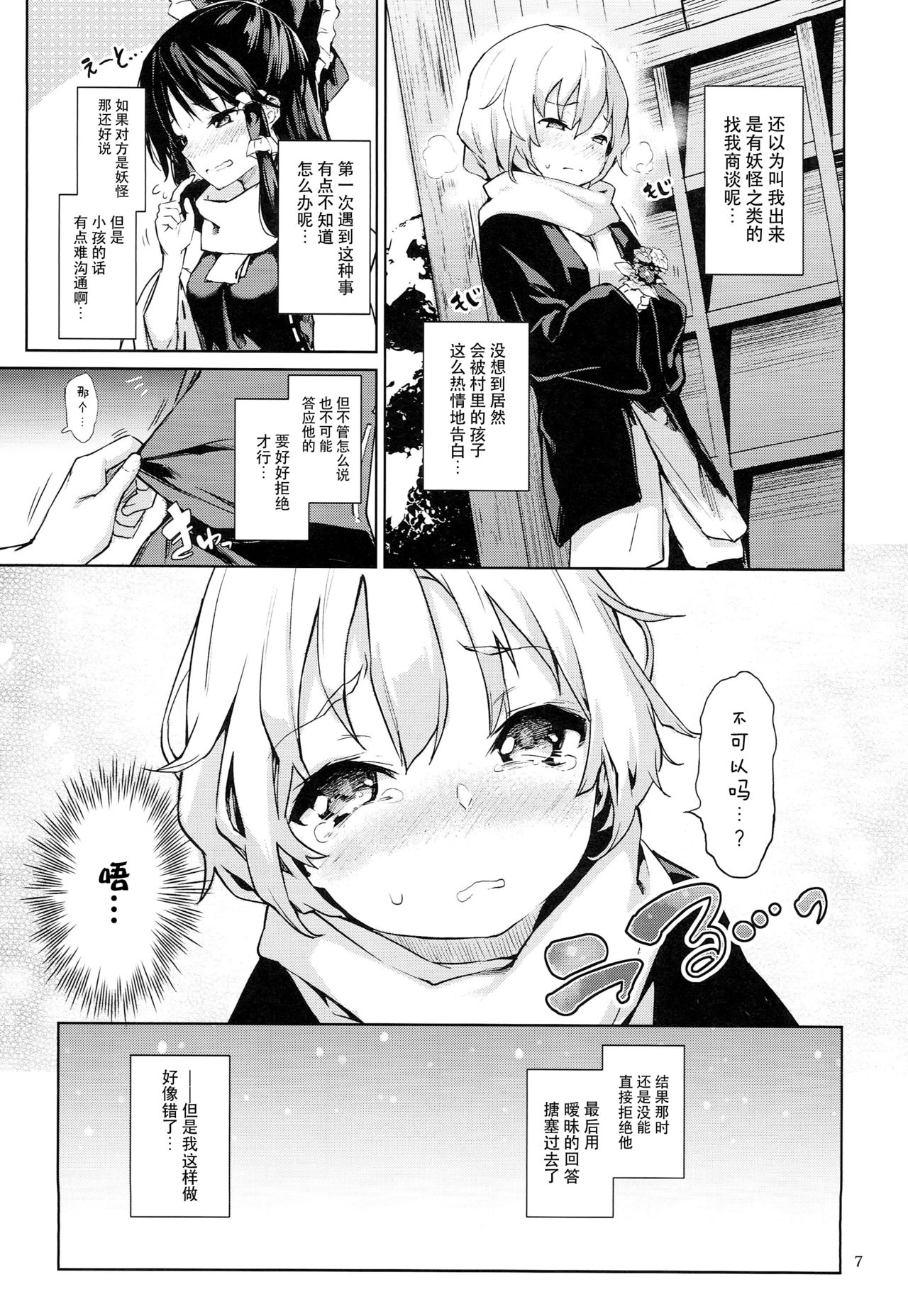 Atatame Jouzu no Reimu-san page 7 full