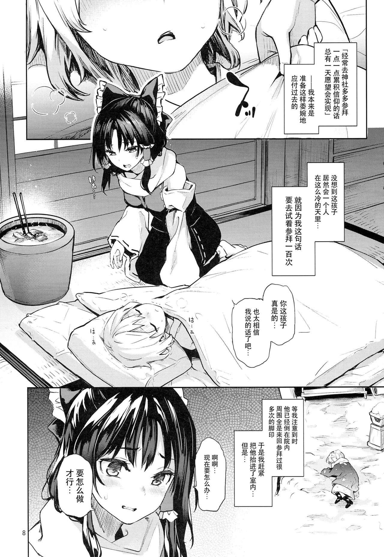 Atatame Jouzu no Reimu-san page 8 full