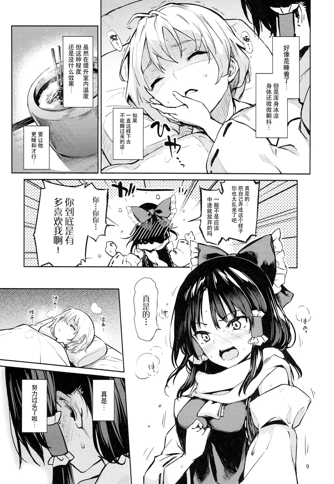 Atatame Jouzu no Reimu-san page 9 full