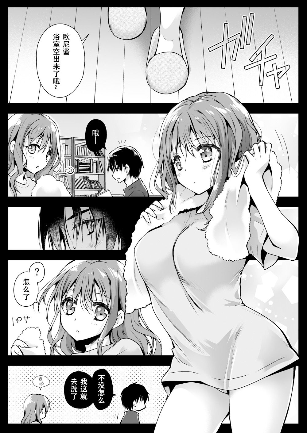 Imouto ga Tonari de Neteru page 2 full