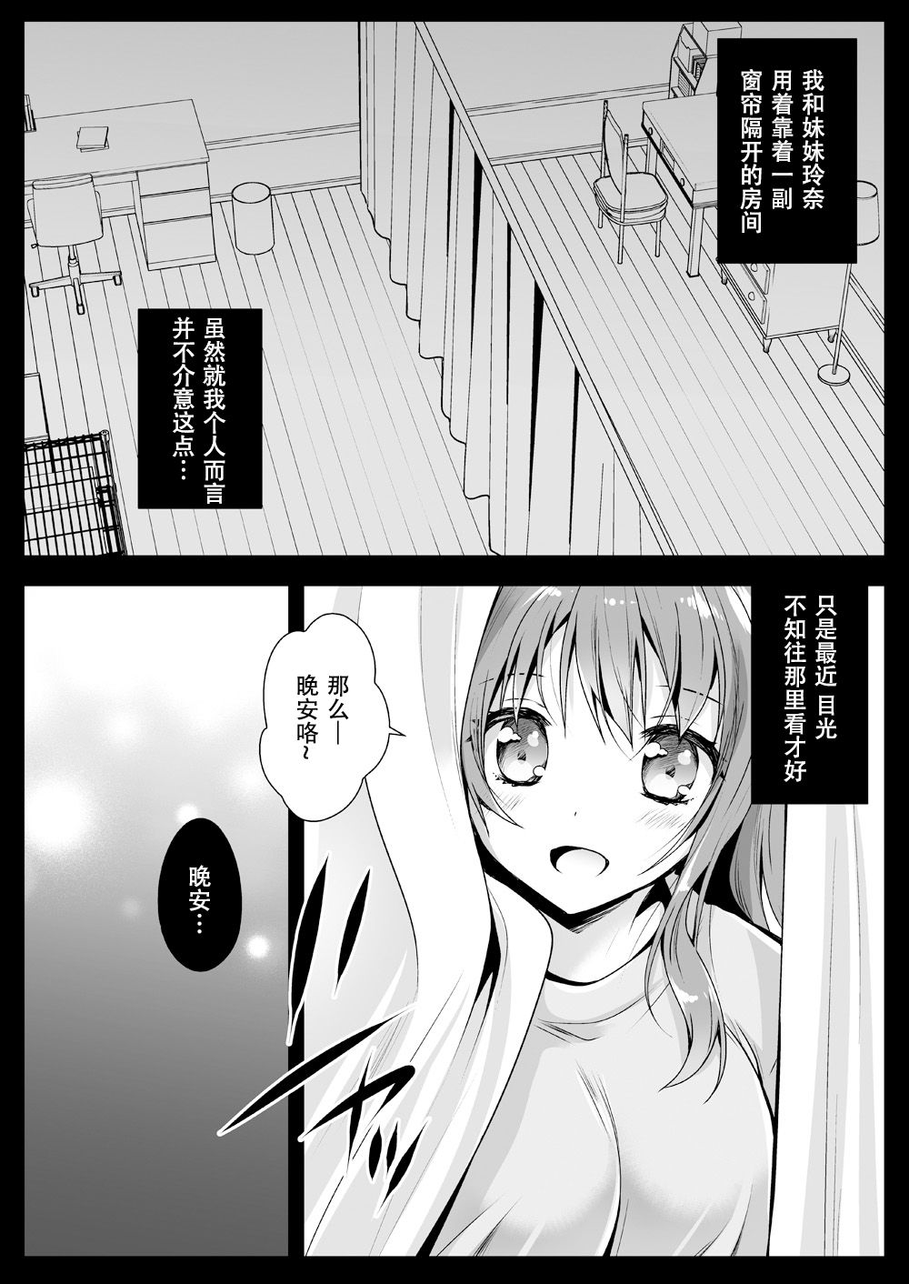 Imouto ga Tonari de Neteru page 3 full