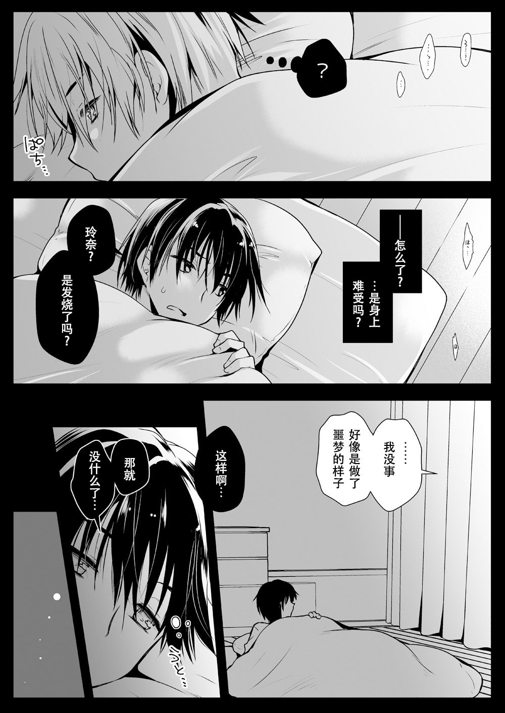 Imouto ga Tonari de Neteru page 4 full