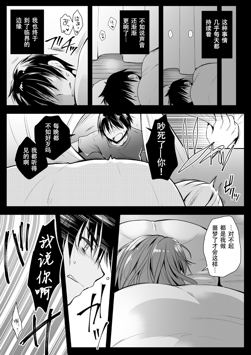 Imouto ga Tonari de Neteru page 6 full