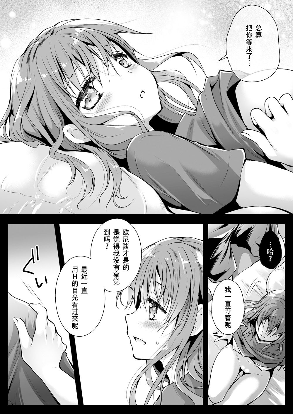 Imouto ga Tonari de Neteru page 8 full