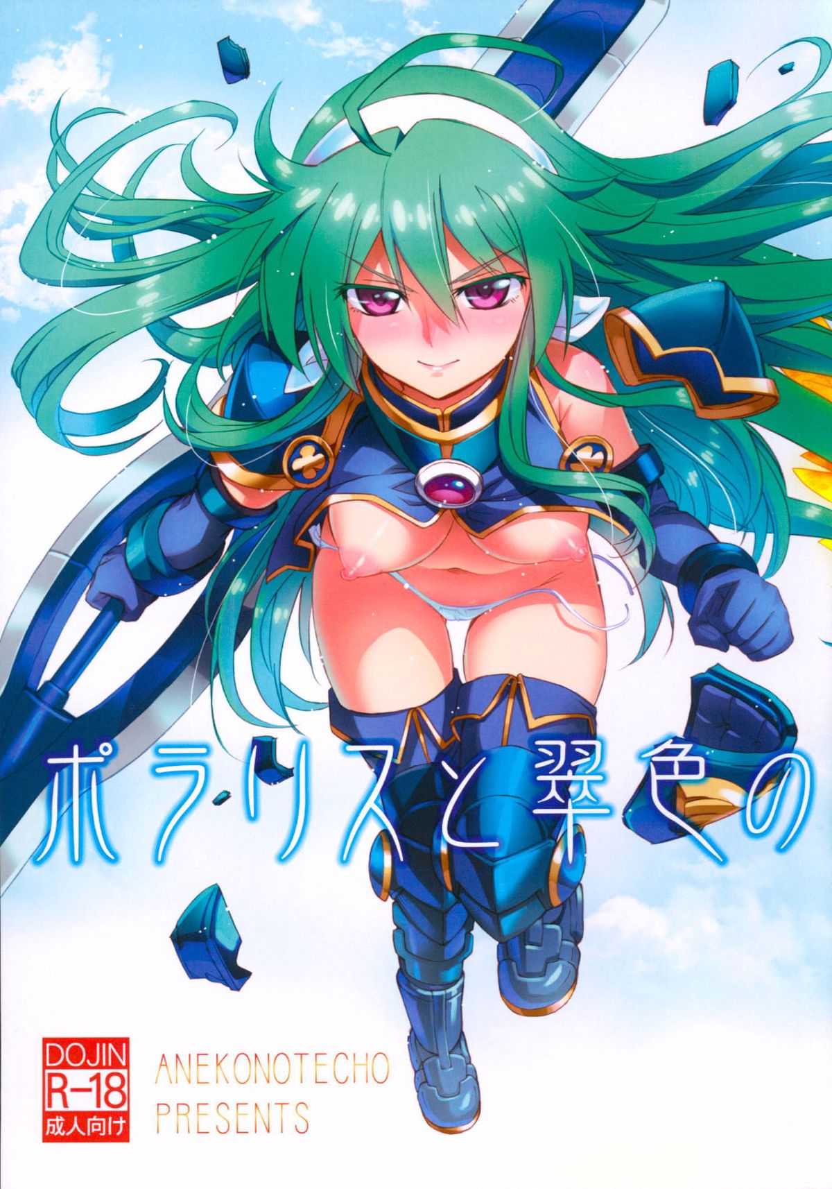 Polaris to Midoriiro no page 2 full