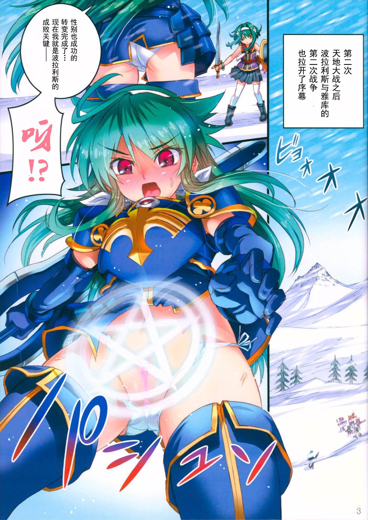 Polaris to Midoriiro no page 4 full