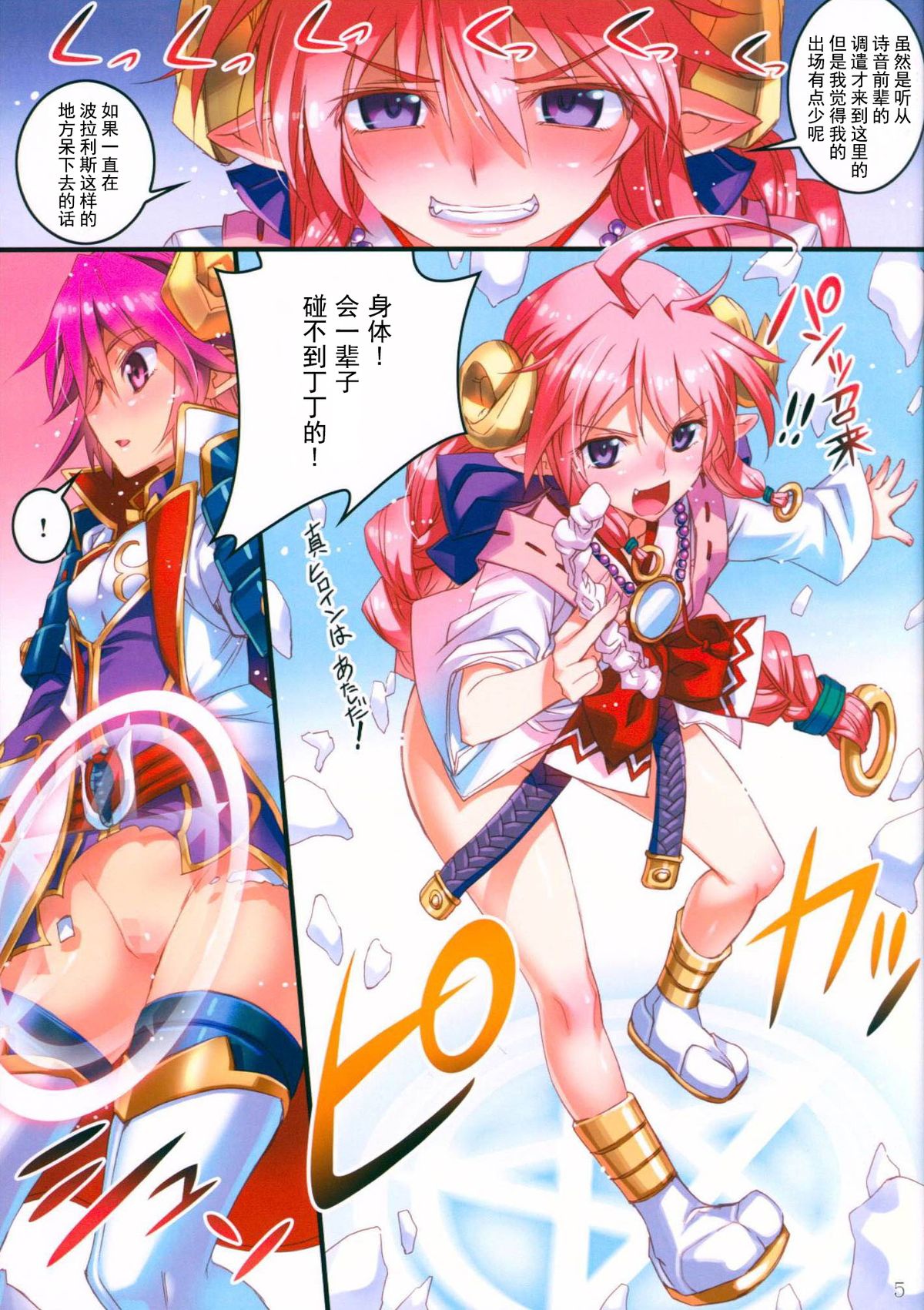 Polaris to Midoriiro no page 6 full