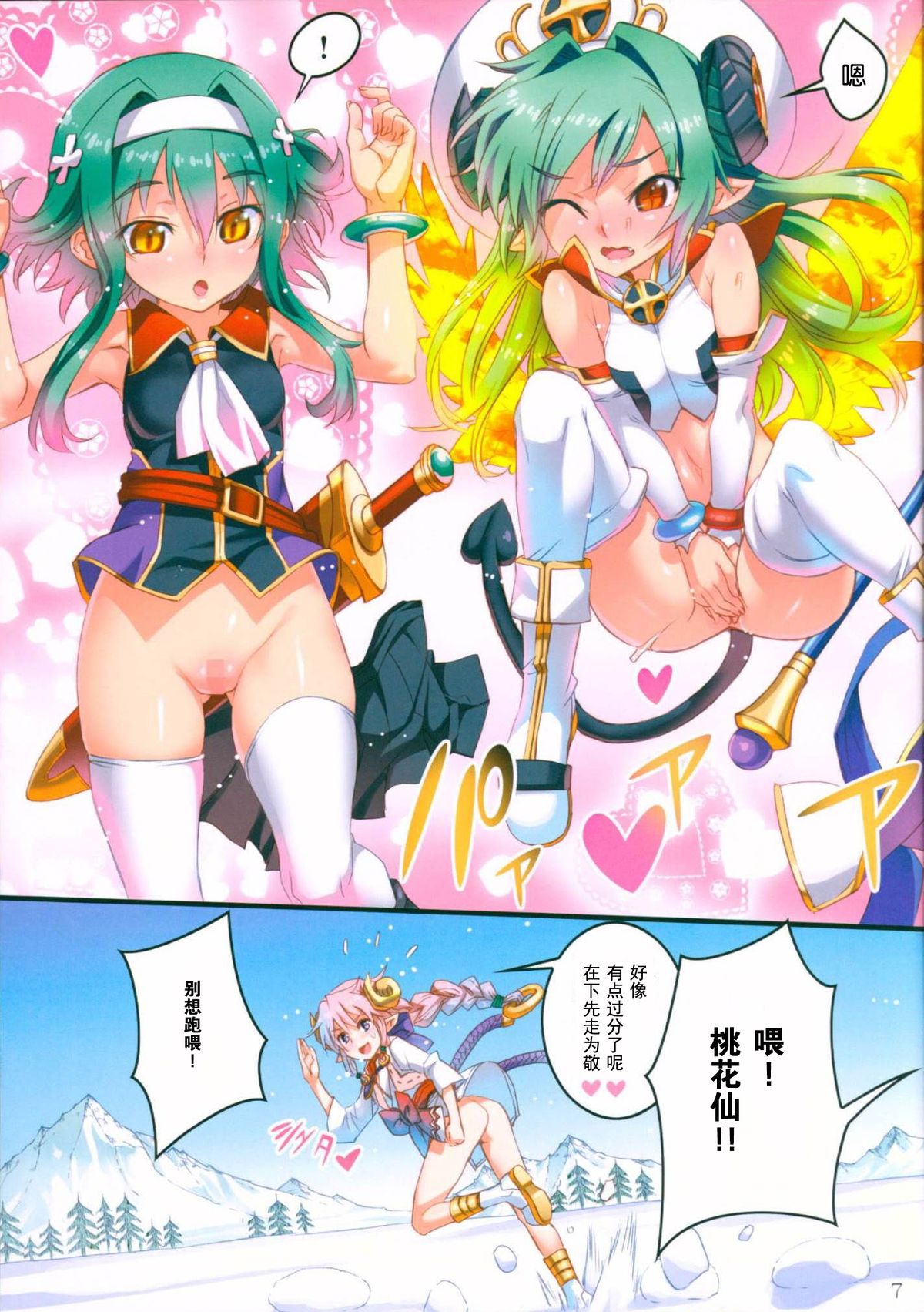 Polaris to Midoriiro no page 8 full