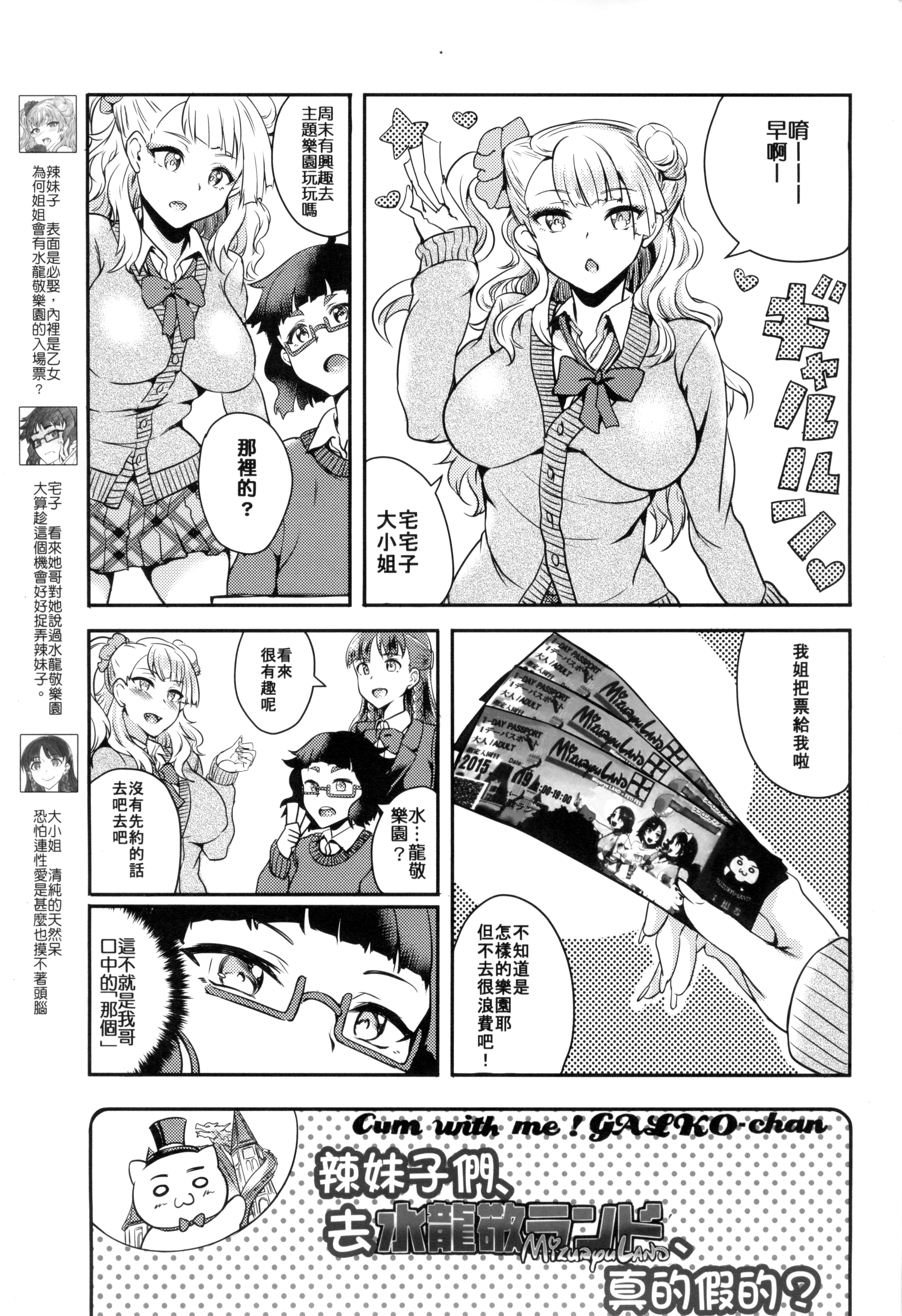 Oideyo! Galko-chan! Galko wa, Mizuryu Kei Land ni Ikutte Hontou Desu ka? page 3 full