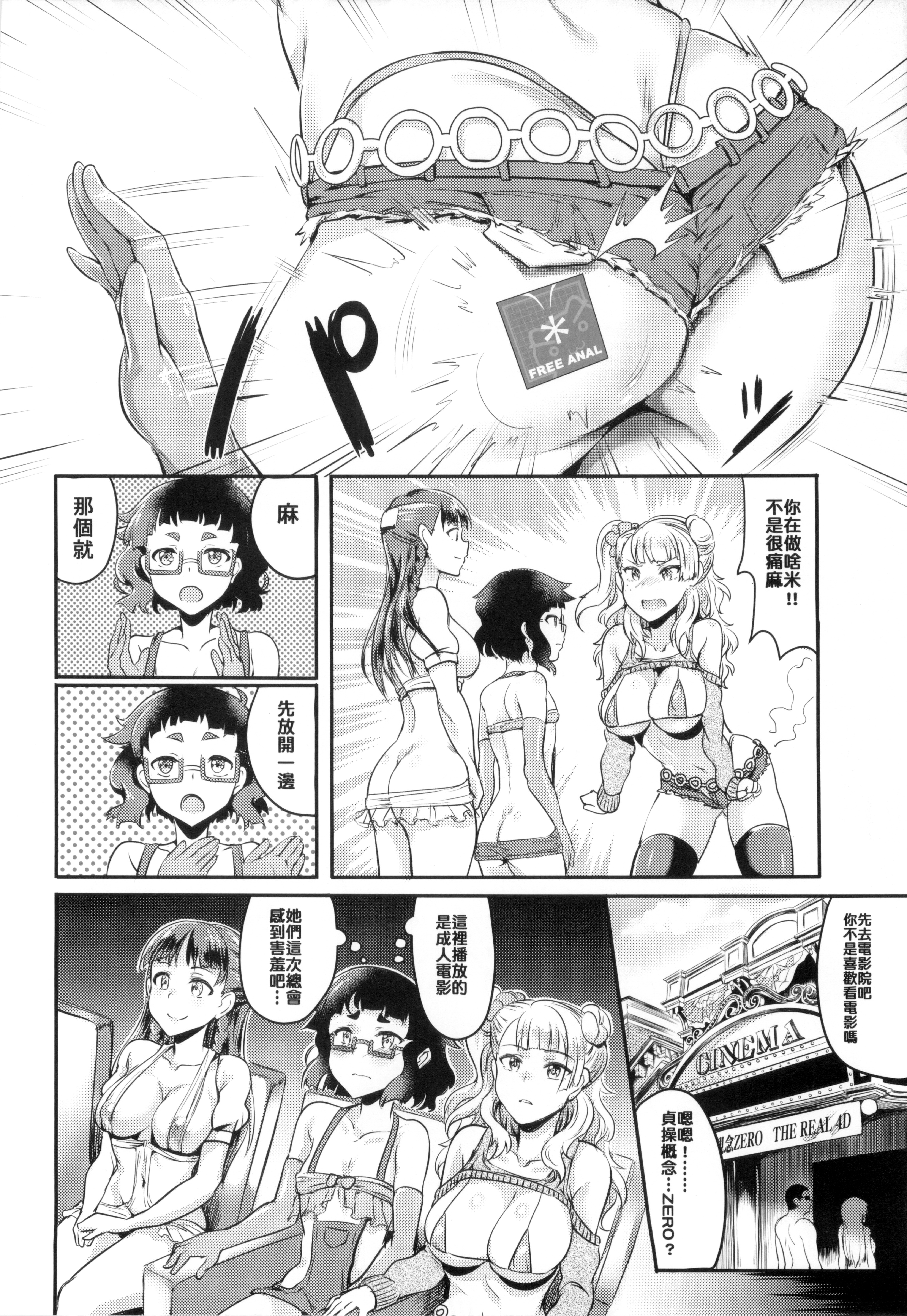 Oideyo! Galko-chan! Galko wa, Mizuryu Kei Land ni Ikutte Hontou Desu ka? page 6 full