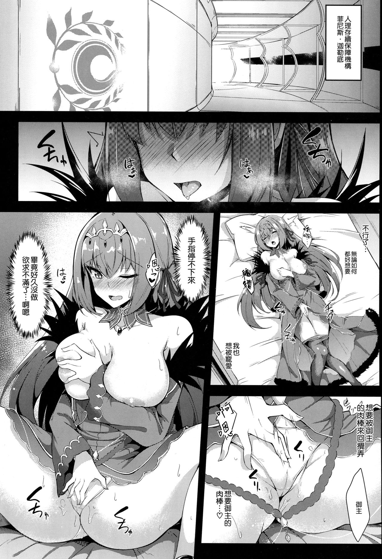 Skadi-sama wa Ai ga Hoshii page 4 full
