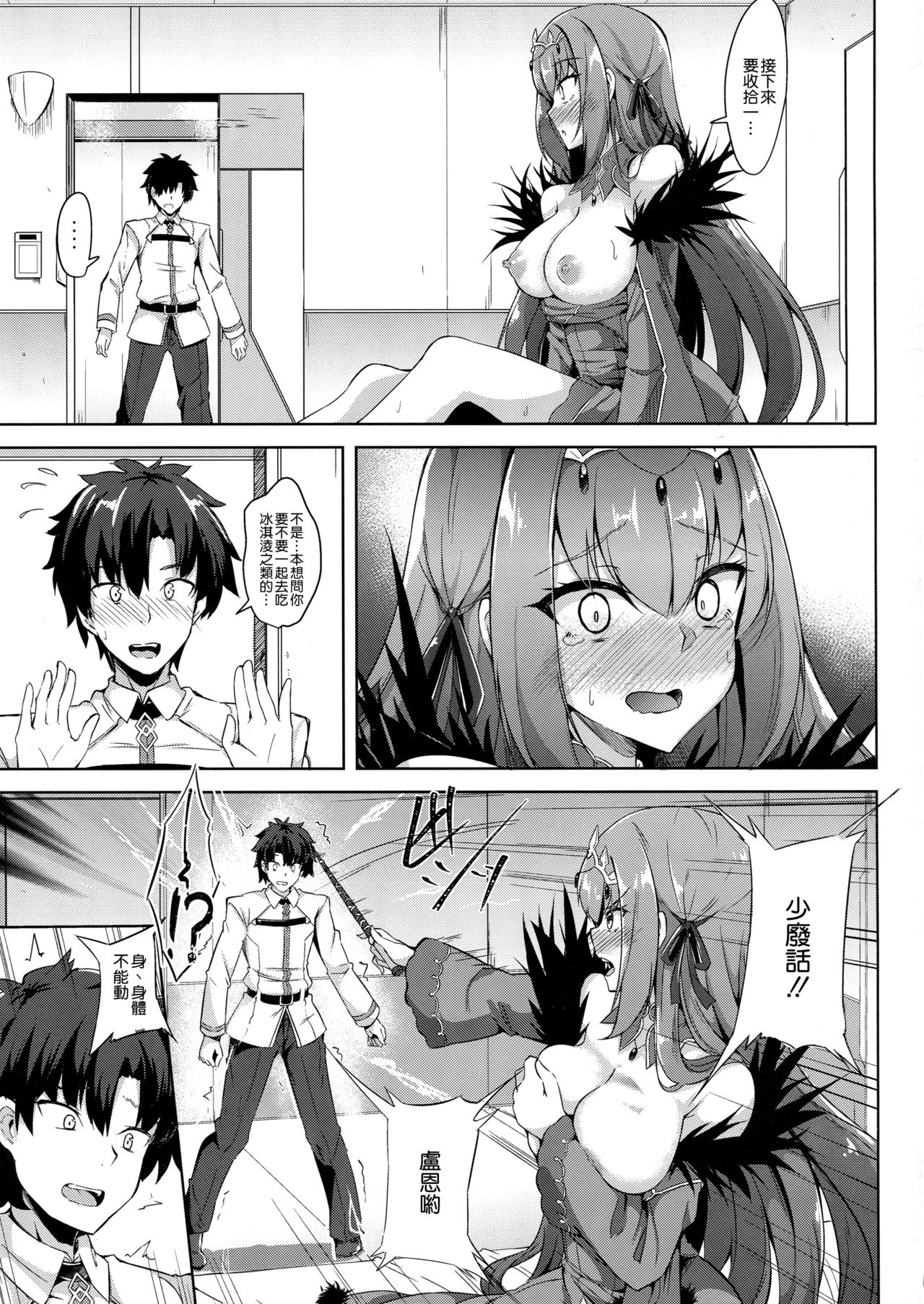 Skadi-sama wa Ai ga Hoshii page 6 full