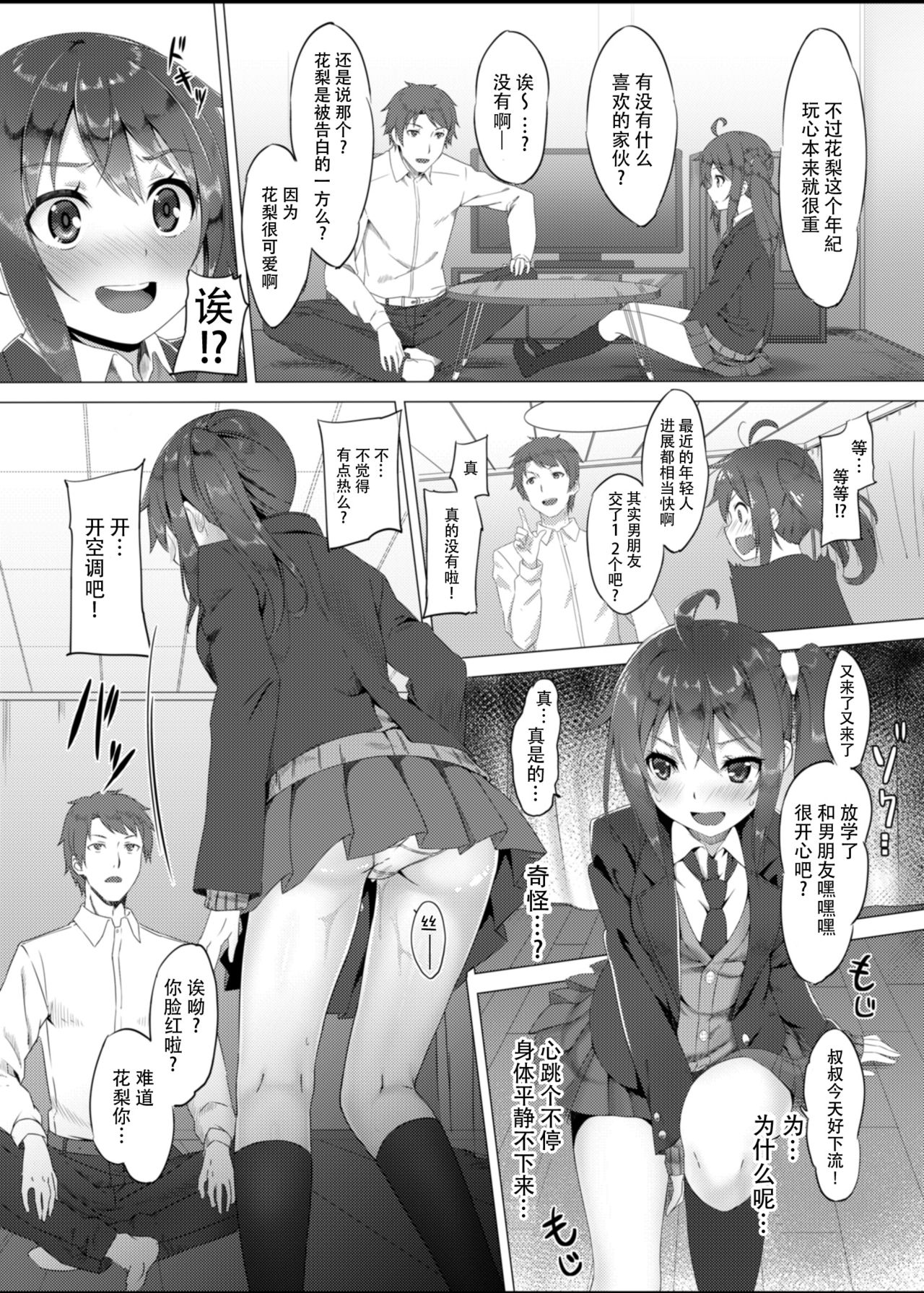 Meikko Breeding ~Ikuta Karin Nankin Choukyou Nikki~ page 4 full