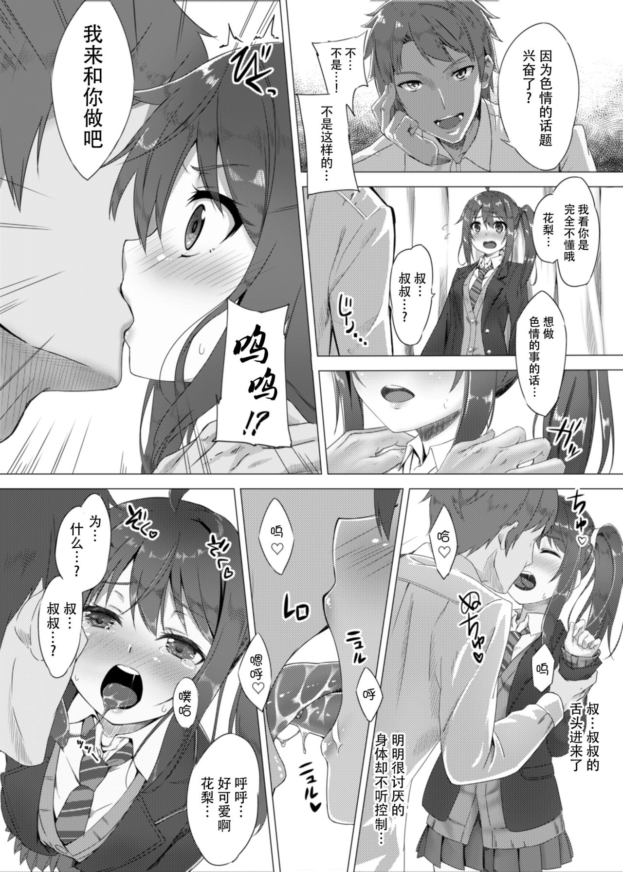 Meikko Breeding ~Ikuta Karin Nankin Choukyou Nikki~ page 5 full