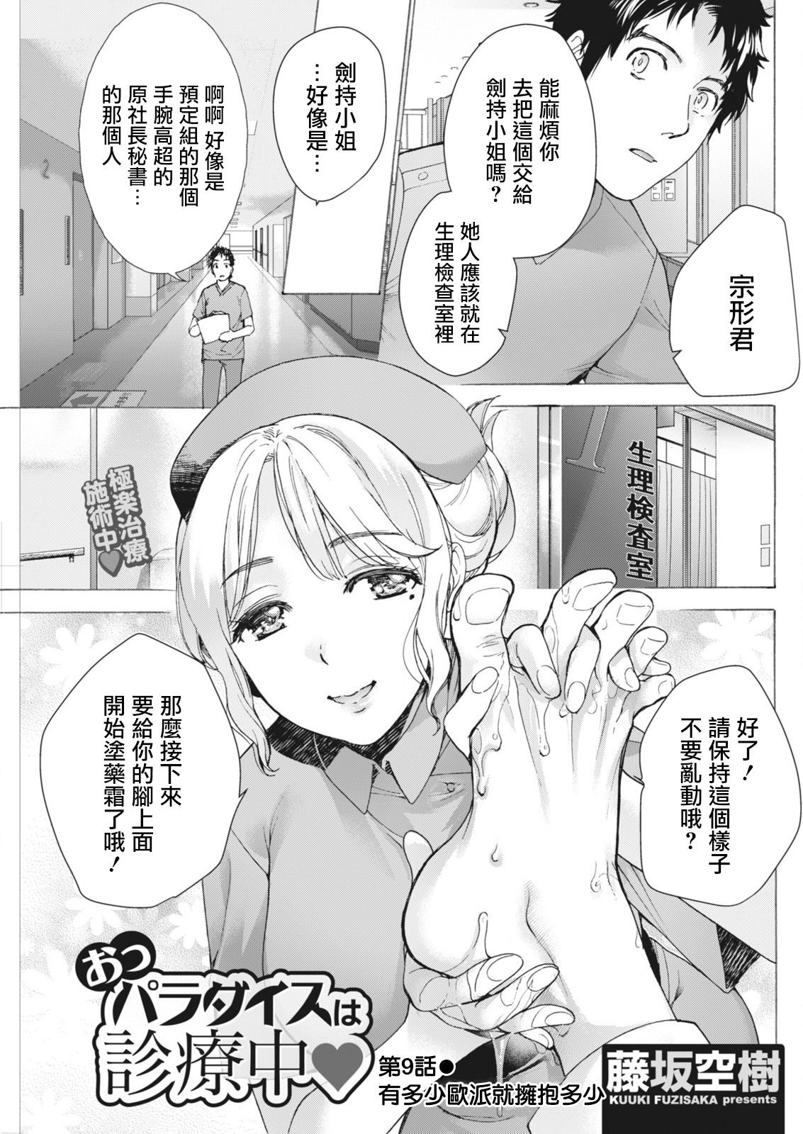 Opparadise wa Shinryouchu | 欧派天国诊疗中 Ch. 9 page 1 full