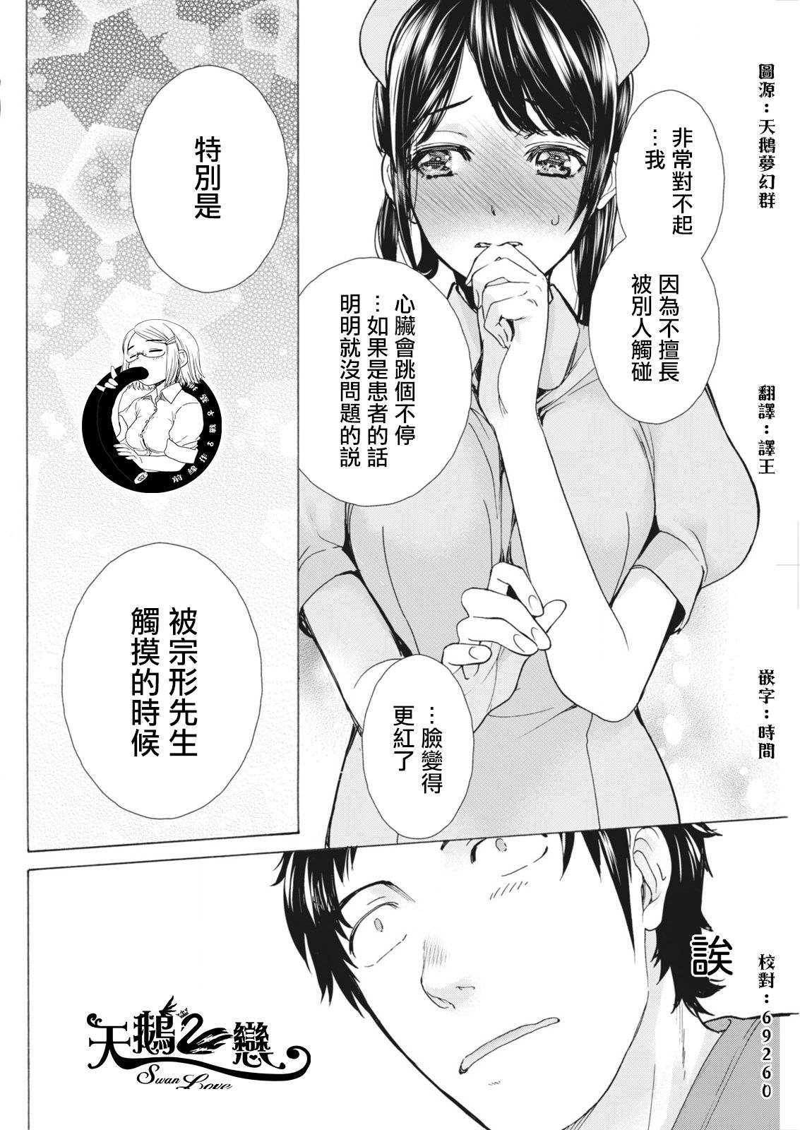 Opparadise wa Shinryouchu | 欧派天国诊疗中 Ch. 9 page 10 full