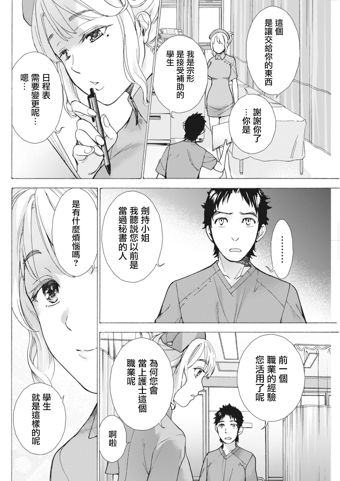 Opparadise wa Shinryouchu | 欧派天国诊疗中 Ch. 9 page 6 full