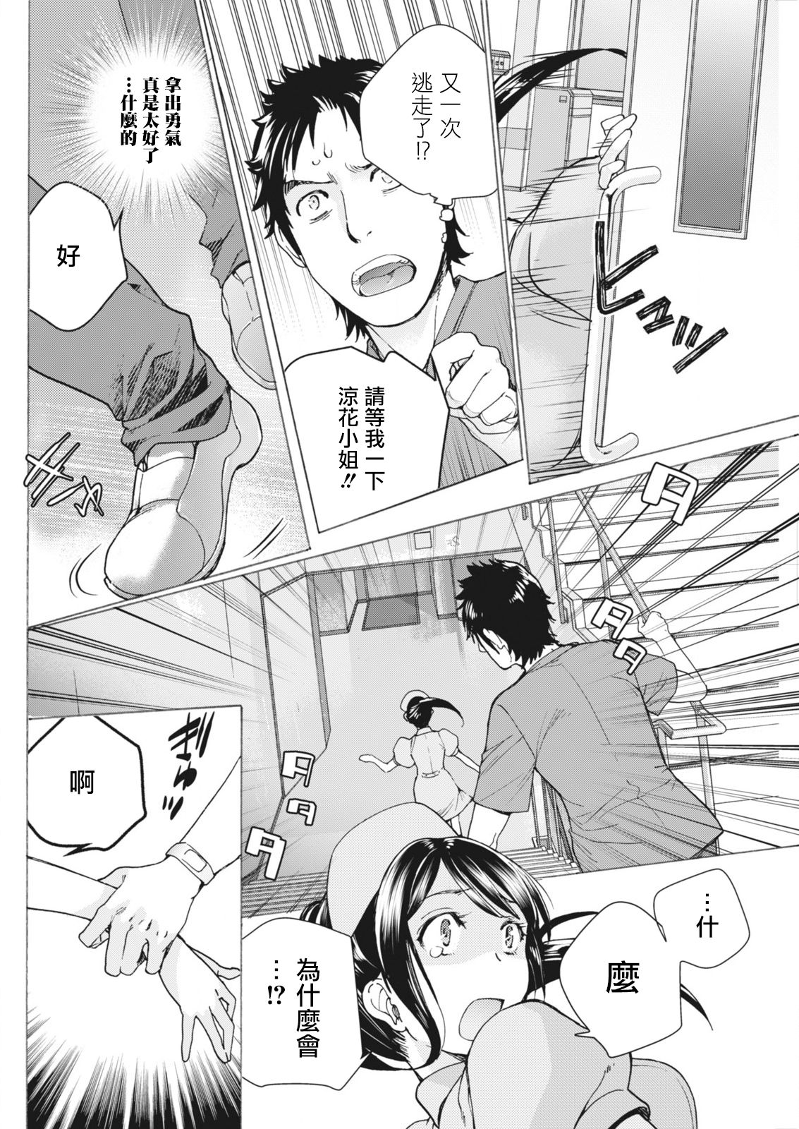 Opparadise wa Shinryouchu | 欧派天国诊疗中 Ch. 9 page 8 full