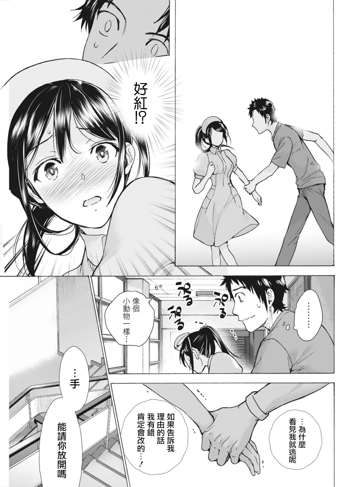 Opparadise wa Shinryouchu | 欧派天国诊疗中 Ch. 9 page 9 full