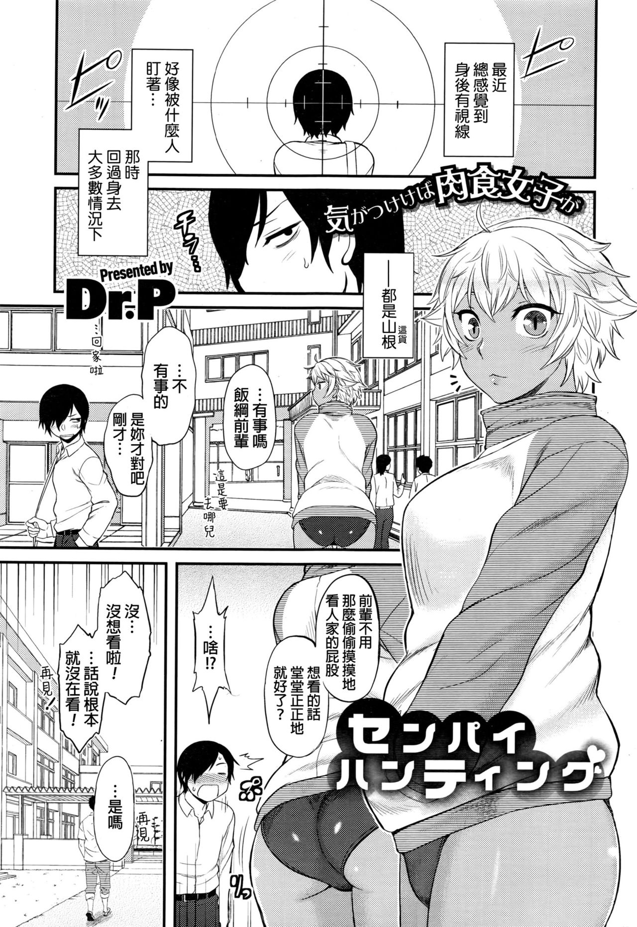 Senpai Hunting page 1 full