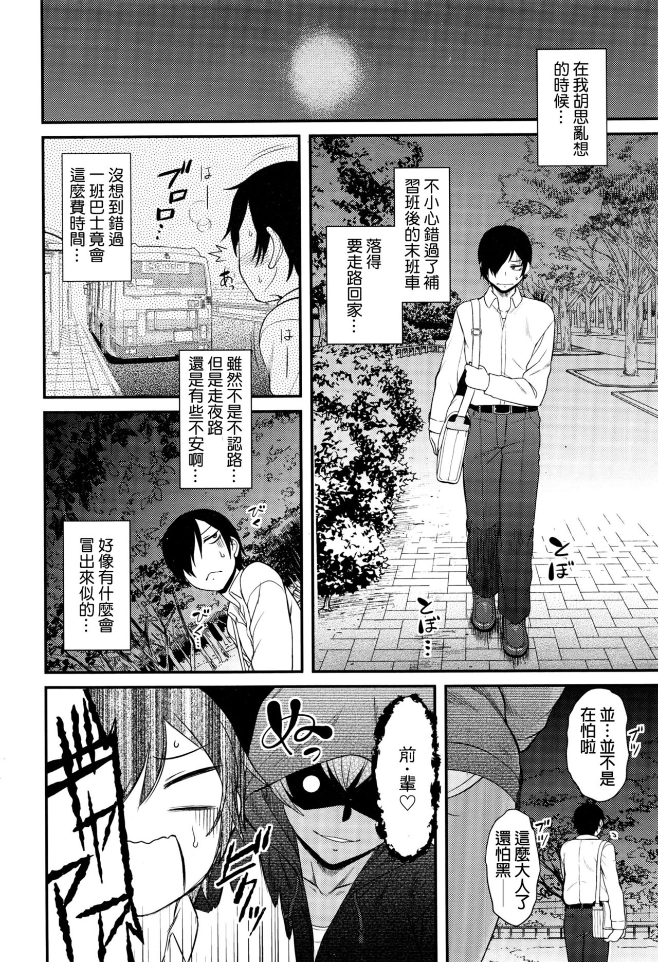 Senpai Hunting page 4 full