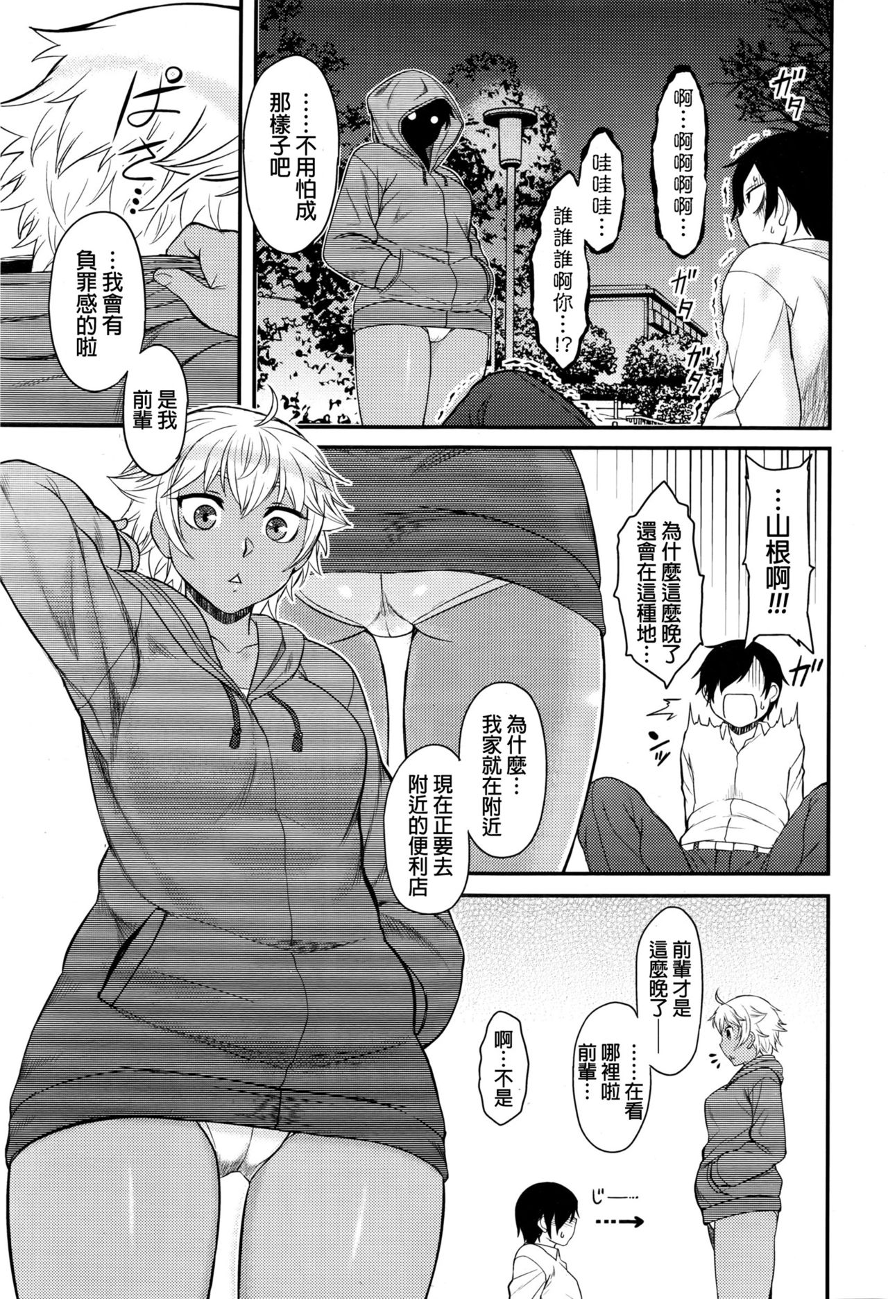 Senpai Hunting page 5 full