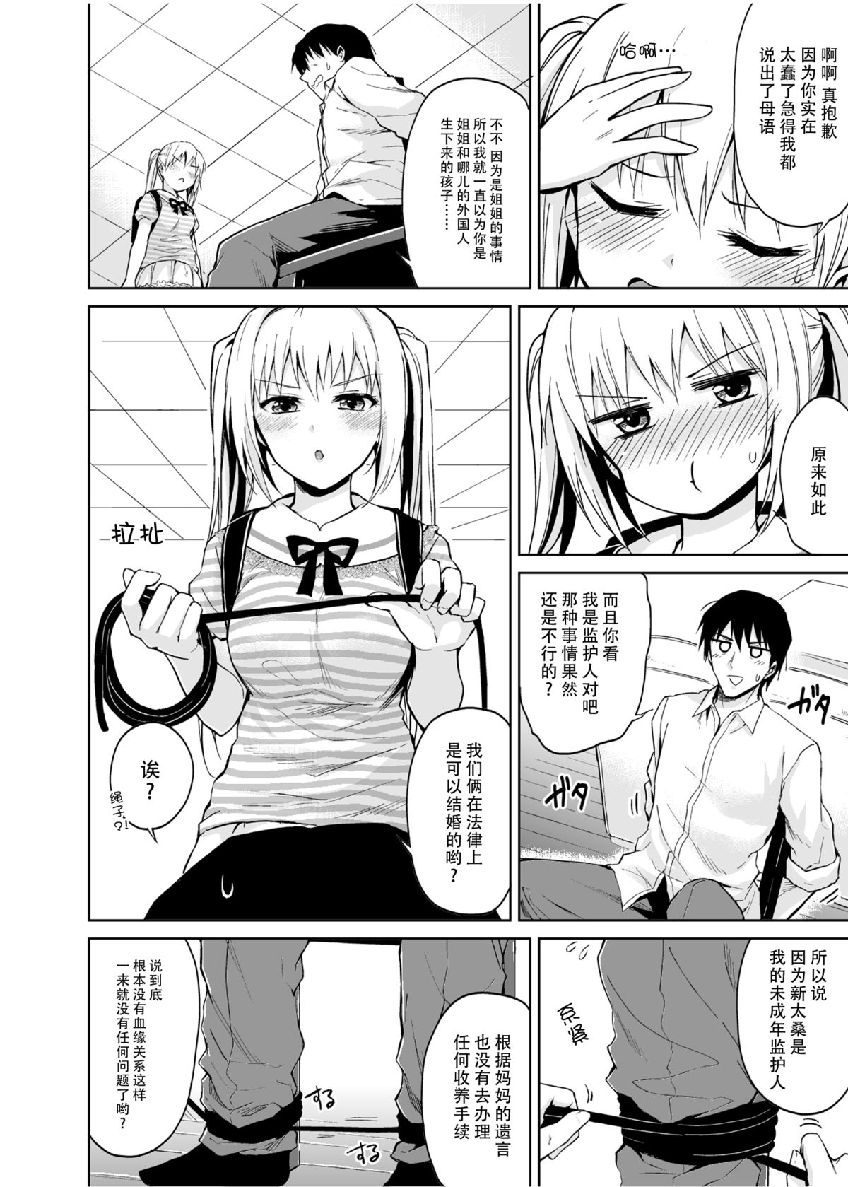 Minor Ward page 10 full