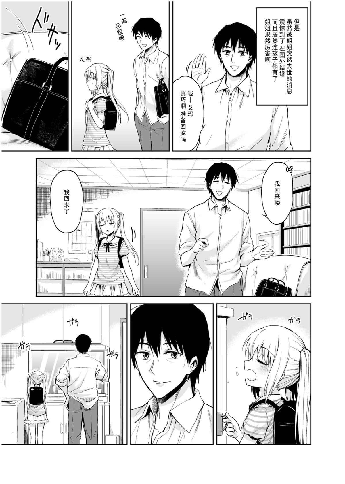 Minor Ward page 5 full