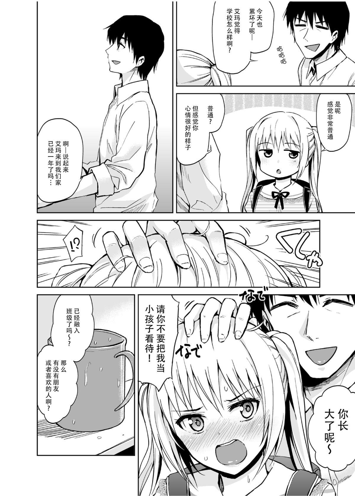 Minor Ward page 6 full