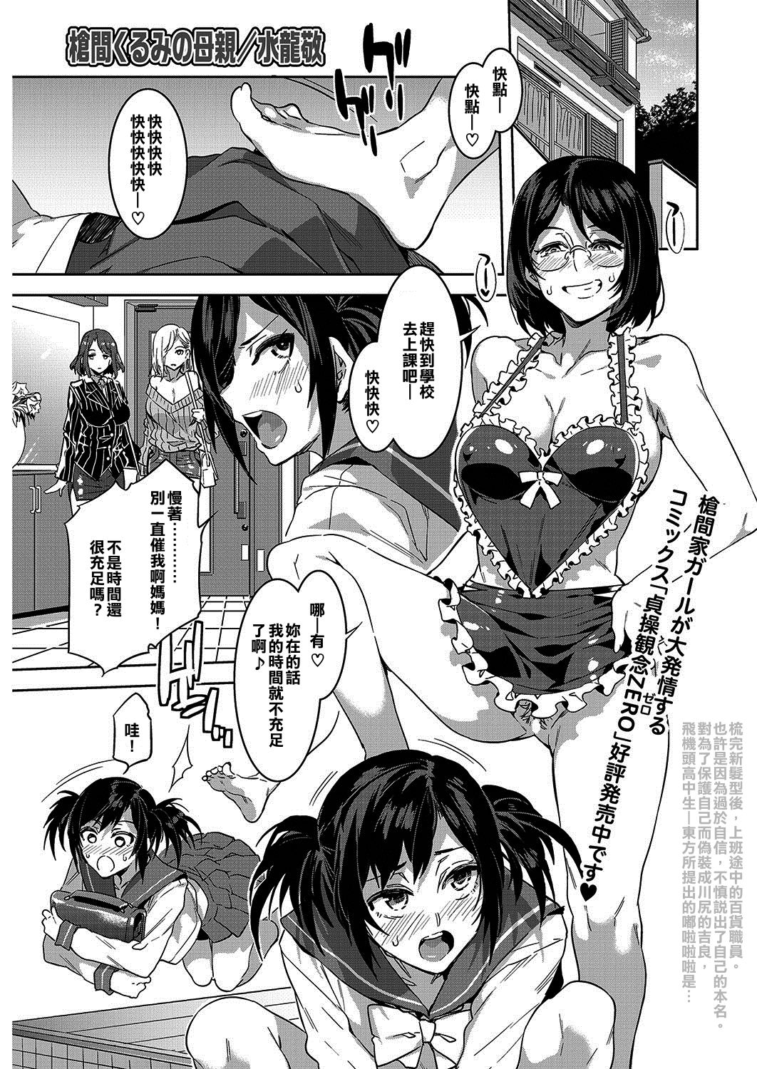 Souma Kurumi no Hahaoya page 1 full