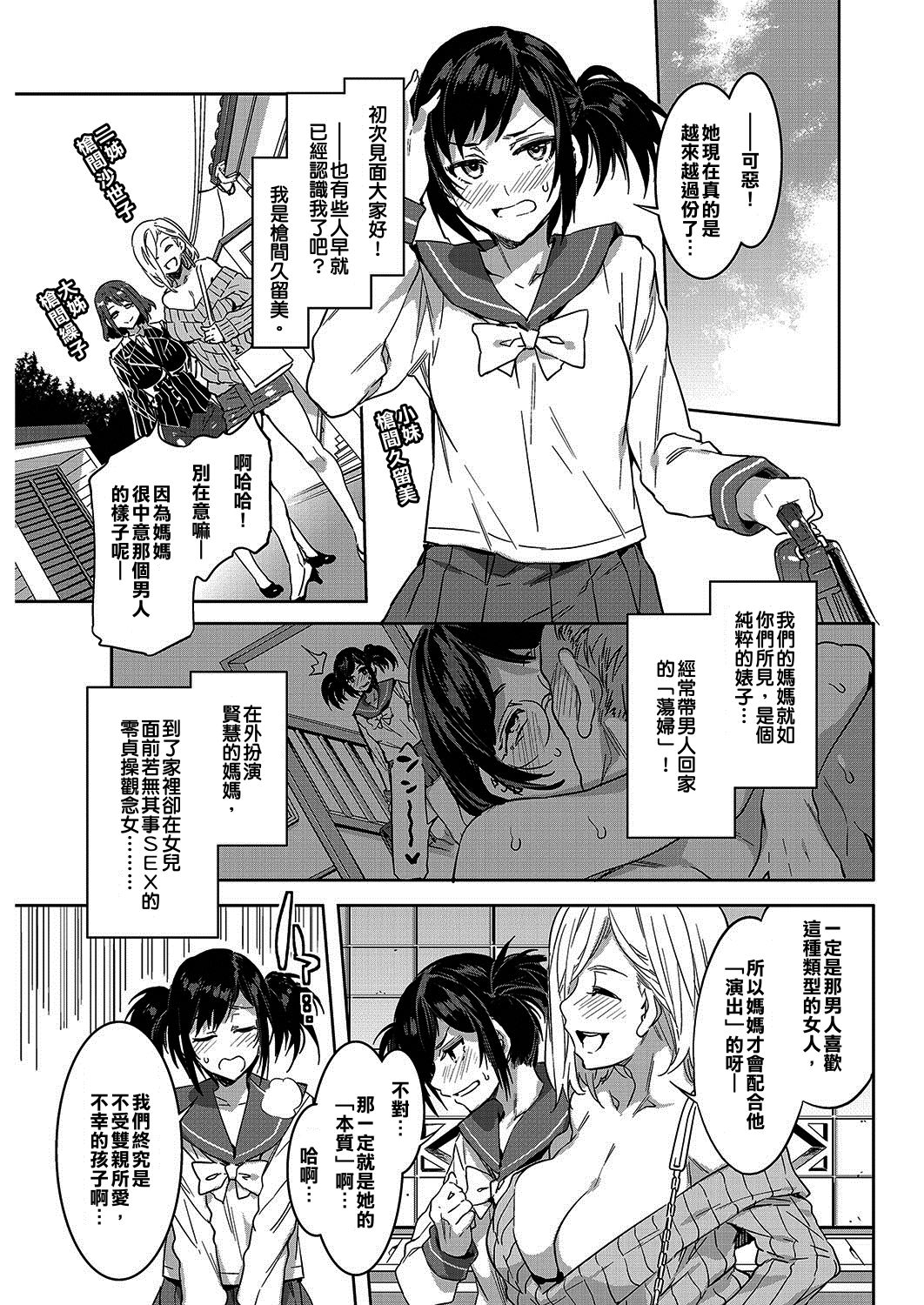 Souma Kurumi no Hahaoya page 3 full