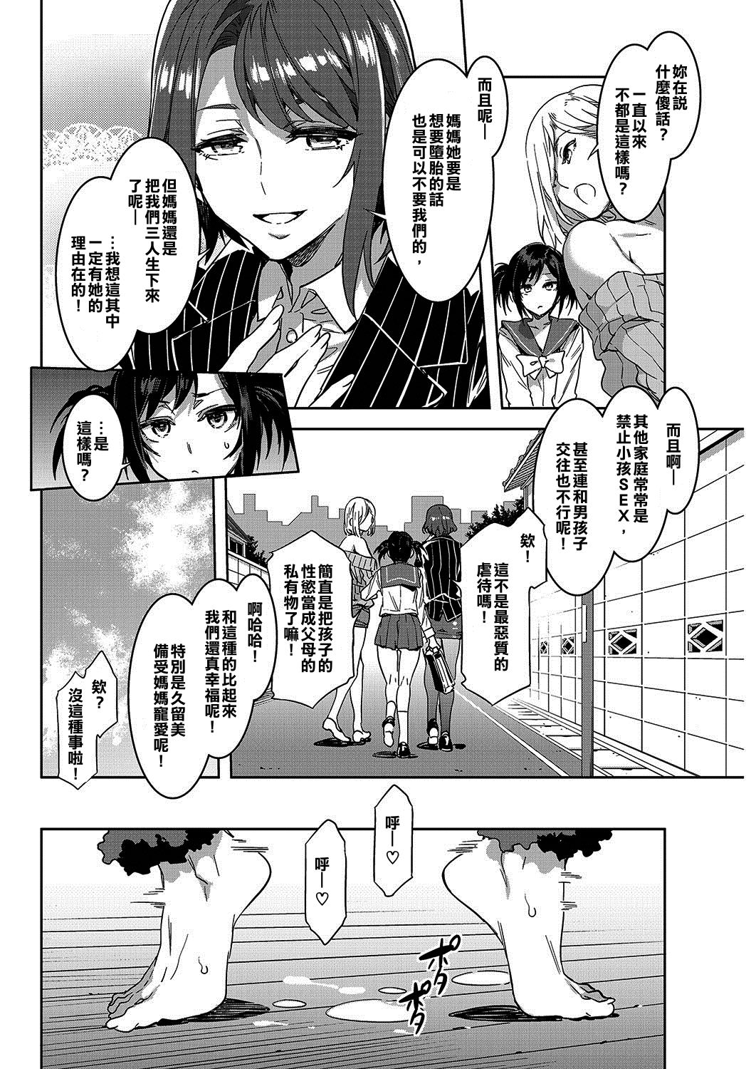 Souma Kurumi no Hahaoya page 4 full