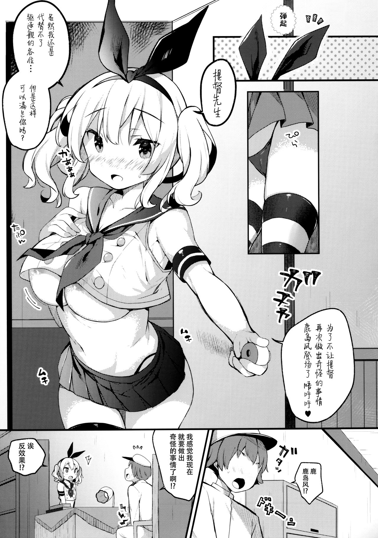 Sailor Cosplay Kashima-chan page 7 full
