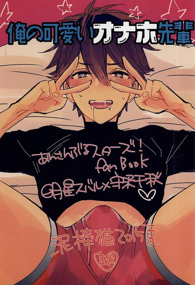 Ore no Kawaii Onaho Senpai page 1 full