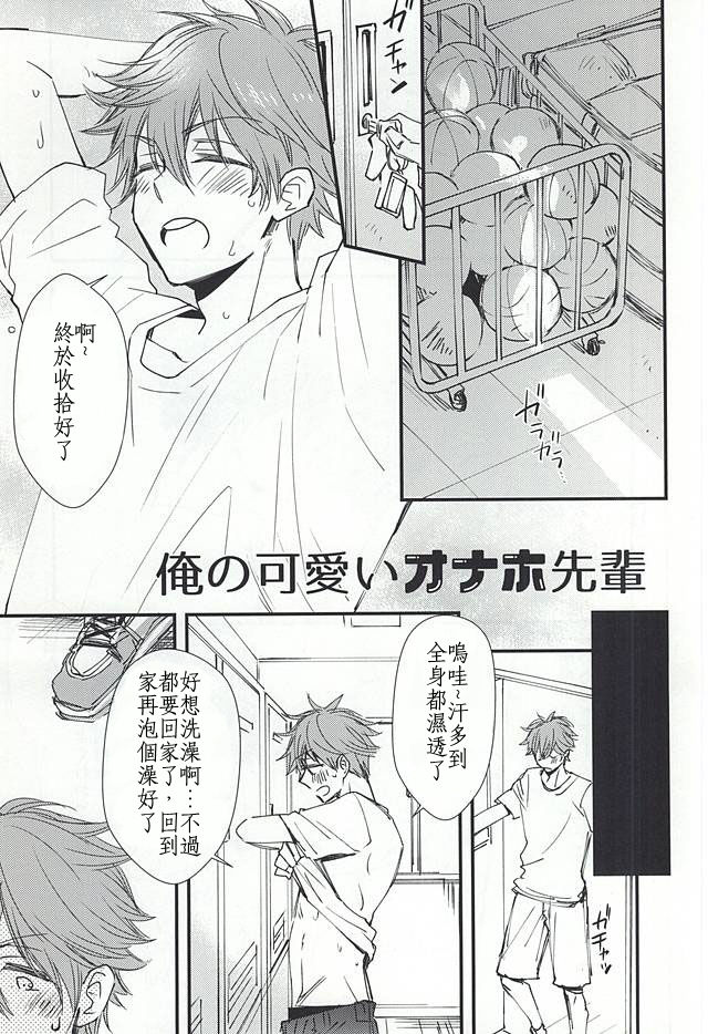 Ore no Kawaii Onaho Senpai page 2 full