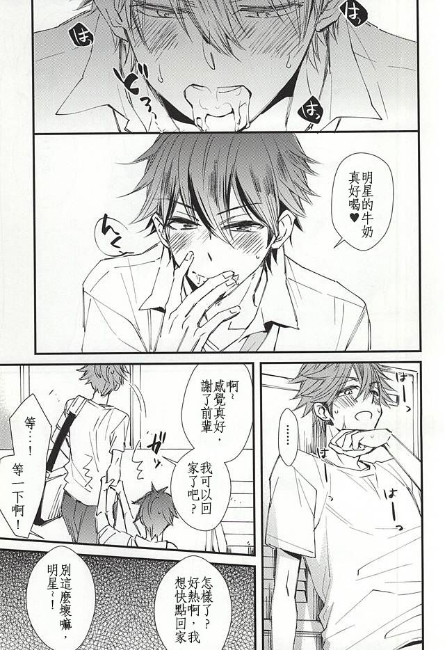 Ore no Kawaii Onaho Senpai page 8 full