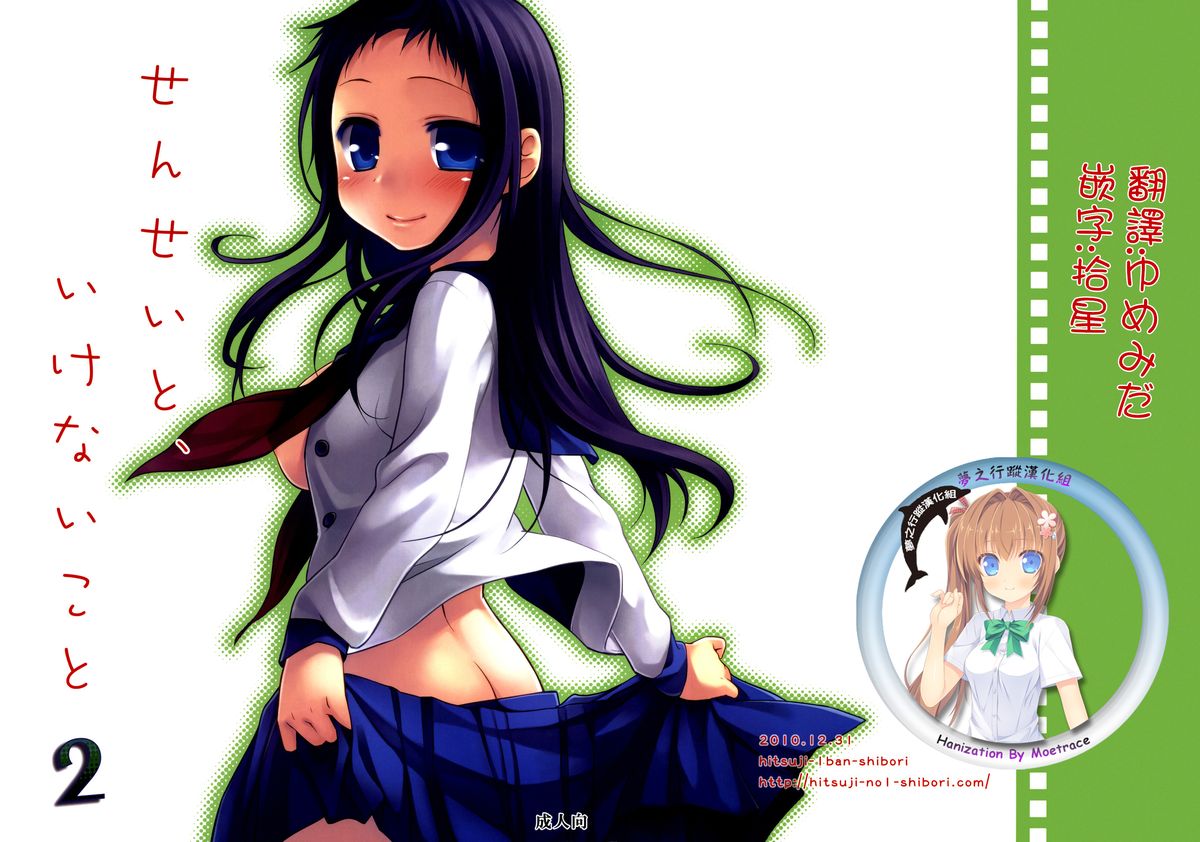 Sensei to, Ikenai Koto 2 page 1 full