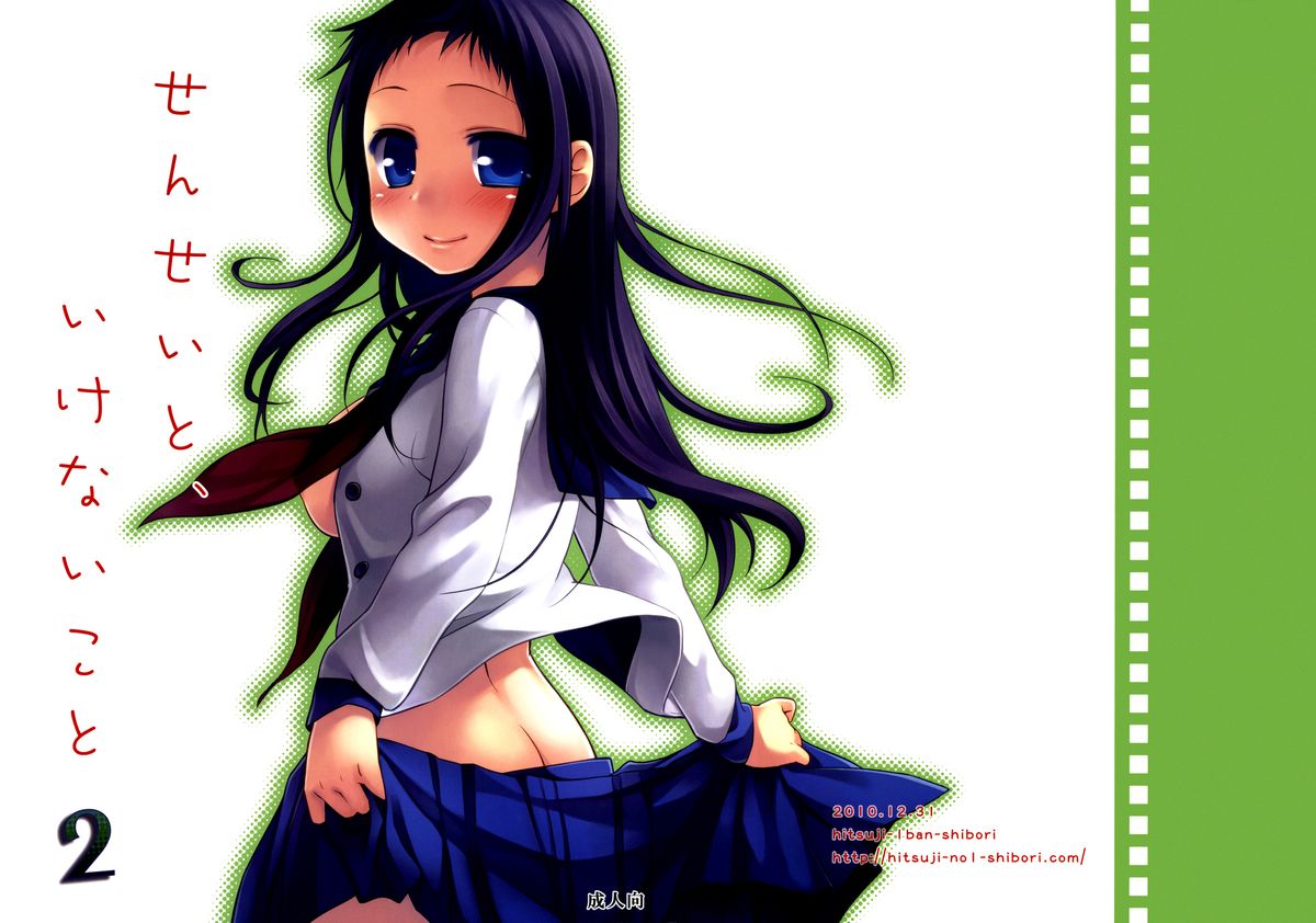 Sensei to, Ikenai Koto 2 page 2 full