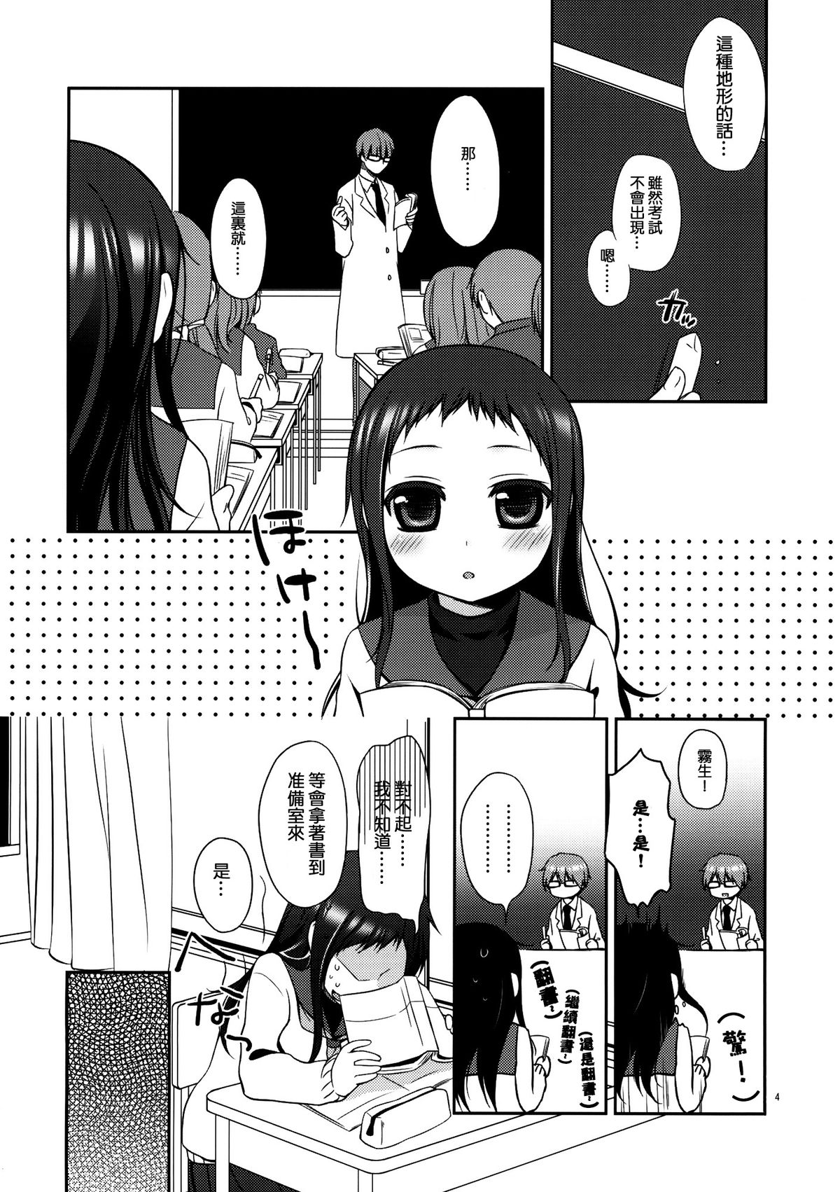 Sensei to, Ikenai Koto 2 page 4 full