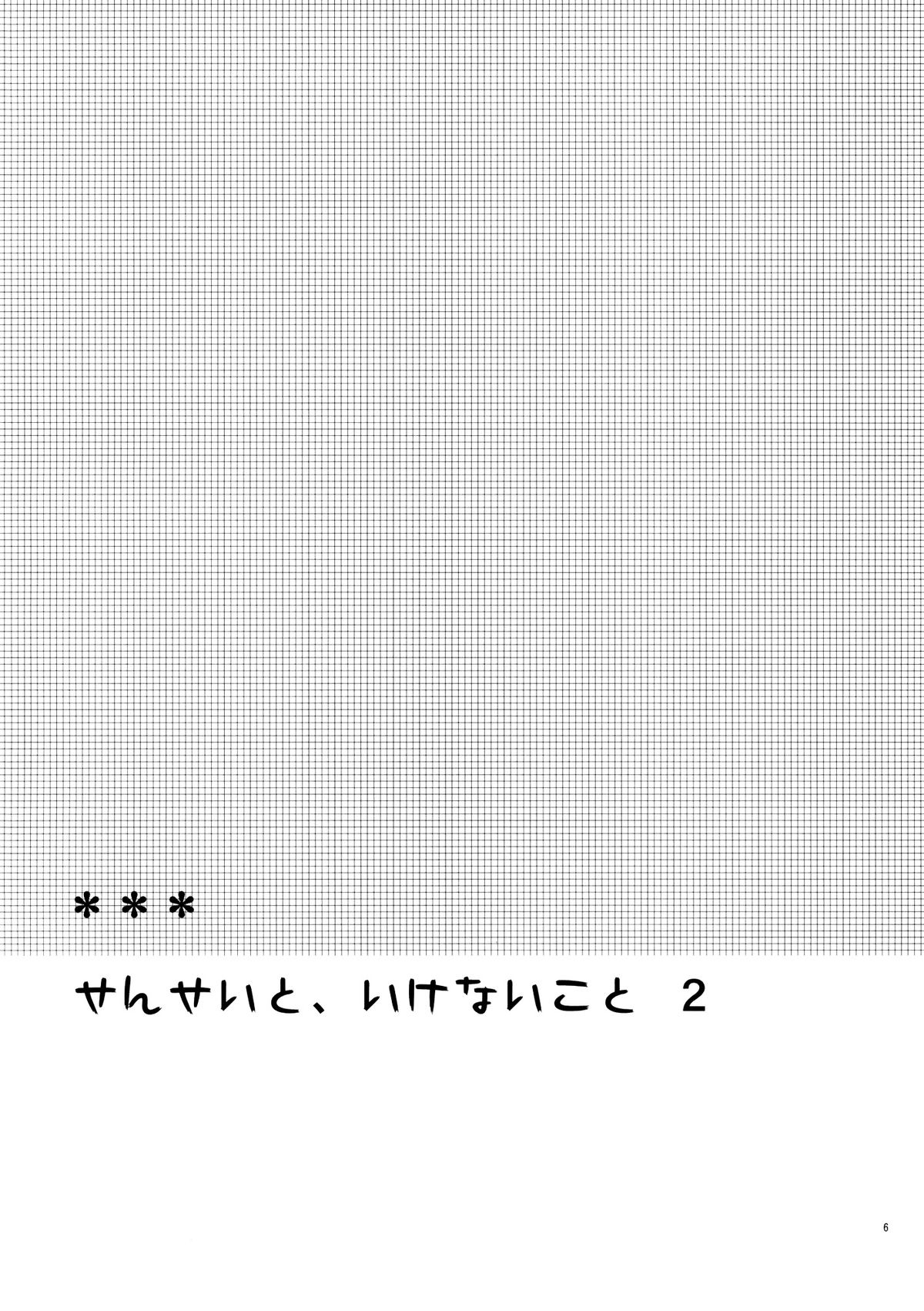 Sensei to, Ikenai Koto 2 page 6 full