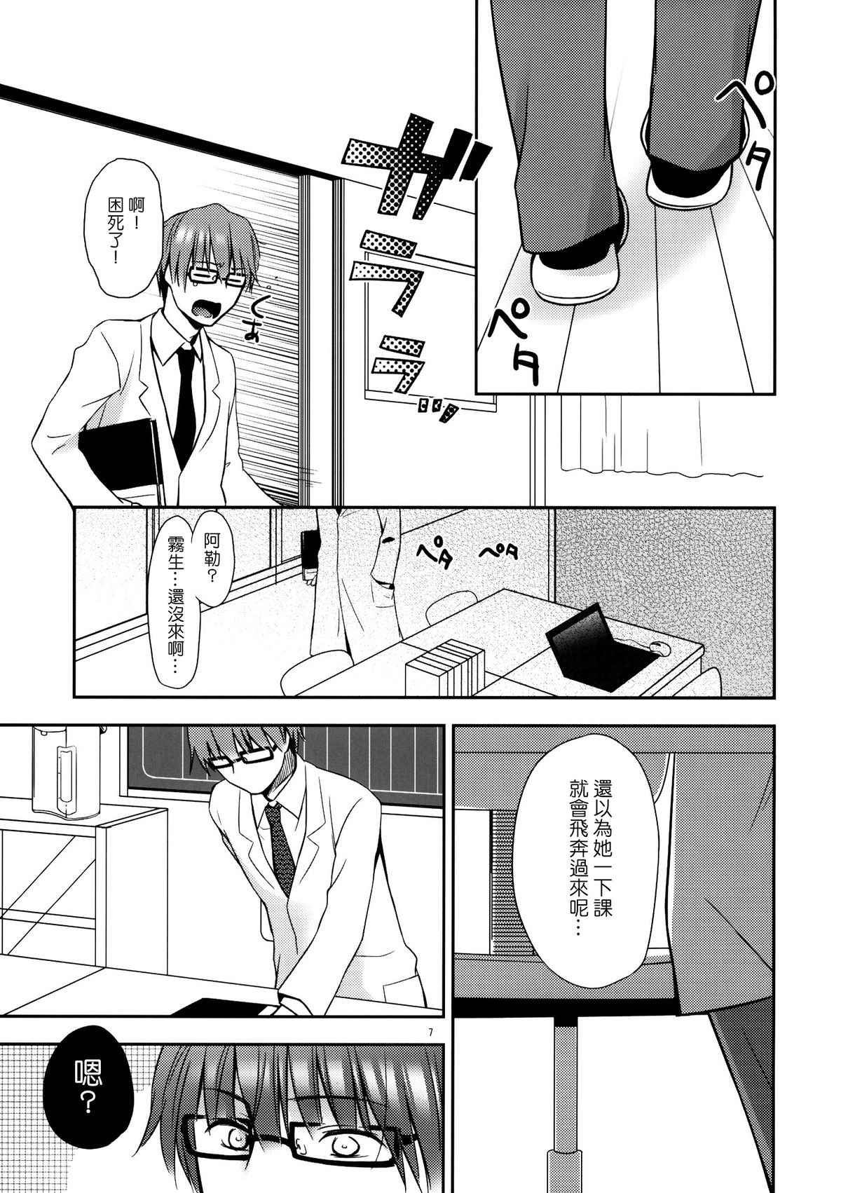 Sensei to, Ikenai Koto 2 page 7 full