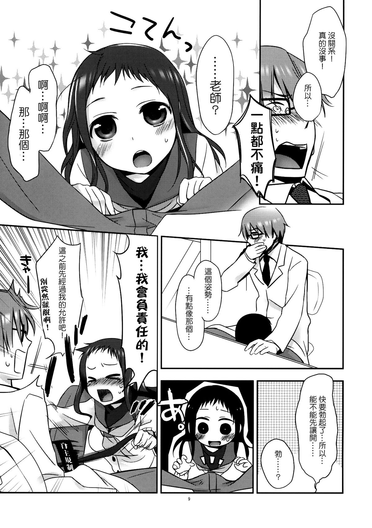 Sensei to, Ikenai Koto 2 page 9 full