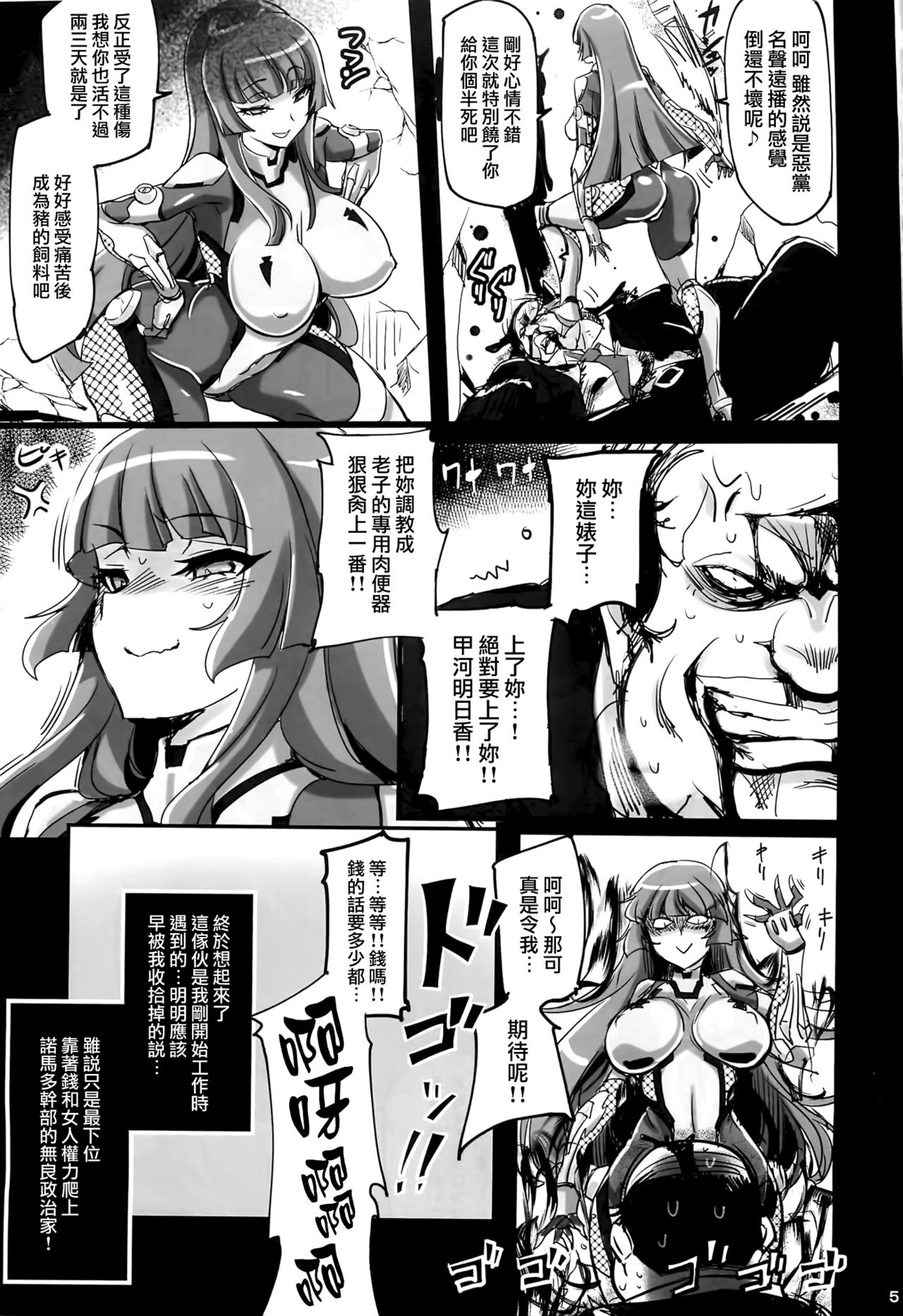 Fuujin Kanraku ~Taimanin Asuka Sennou Choukyou ni Otsu~ page 5 full