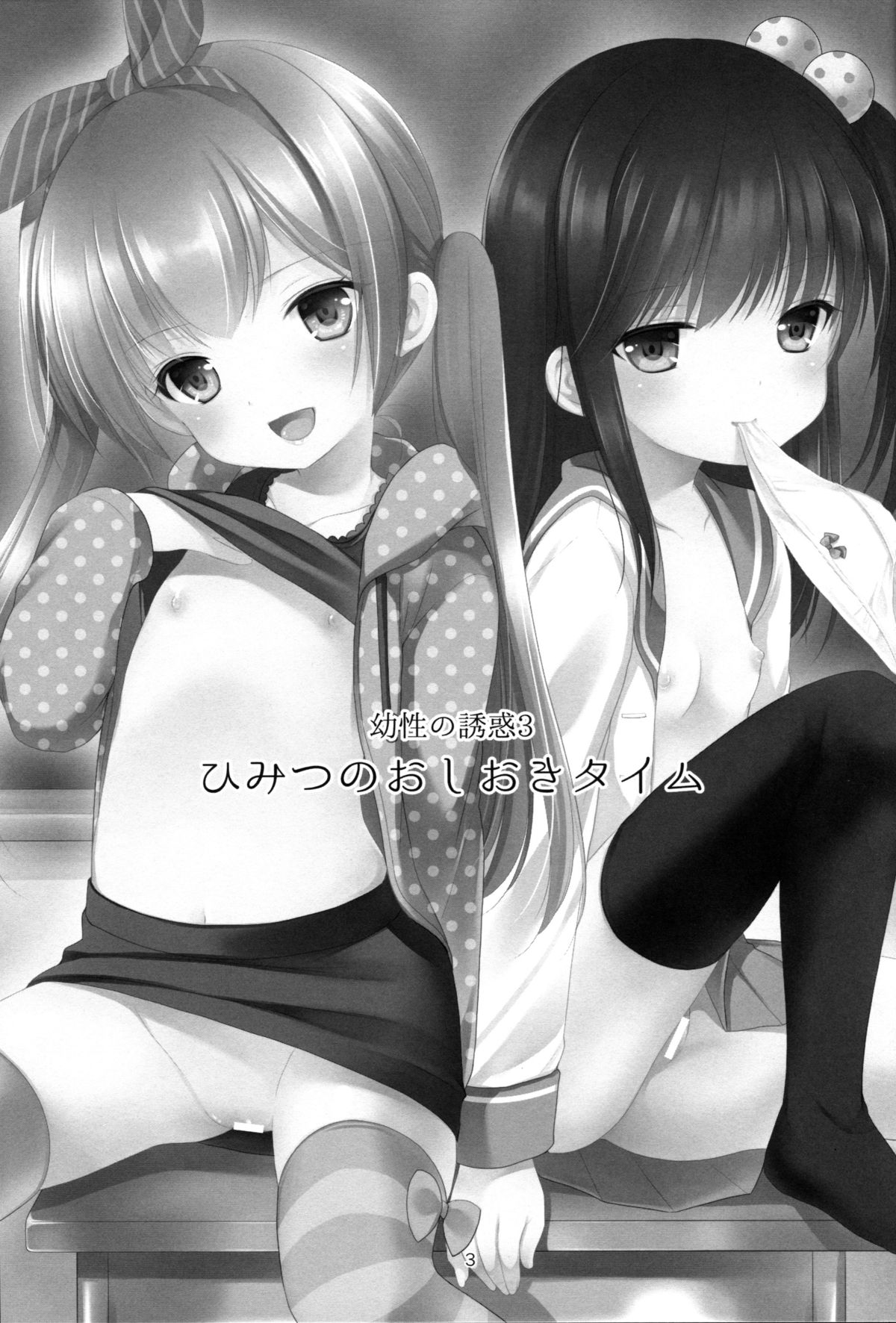 Yousei no Yuuwaku 3 -Himitsu no Oshioki Time- page 3 full