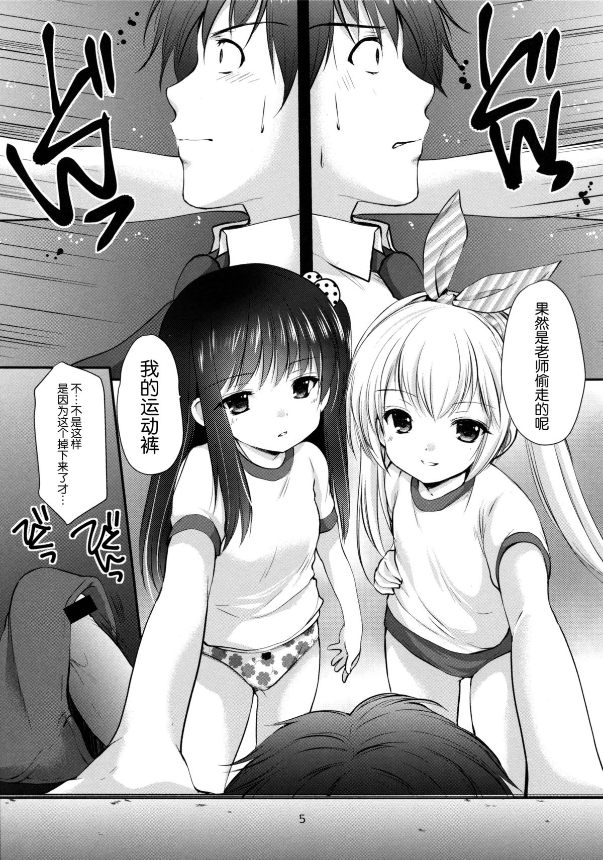 Yousei no Yuuwaku 3 -Himitsu no Oshioki Time- page 5 full