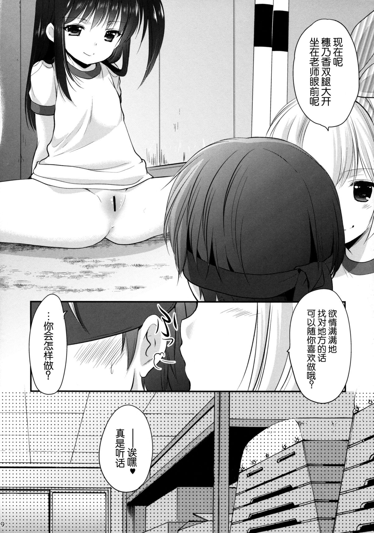 Yousei no Yuuwaku 3 -Himitsu no Oshioki Time- page 9 full