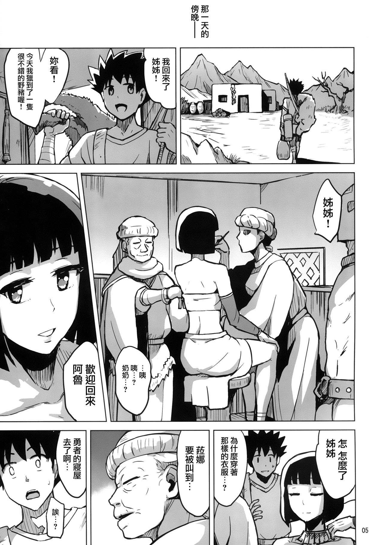 Beauty and the Brave page 7 full