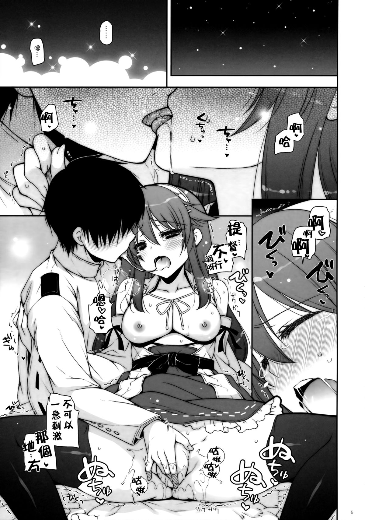 Ware, Haruna to Yasen ni Totsunyuusu!! 6 page 5 full